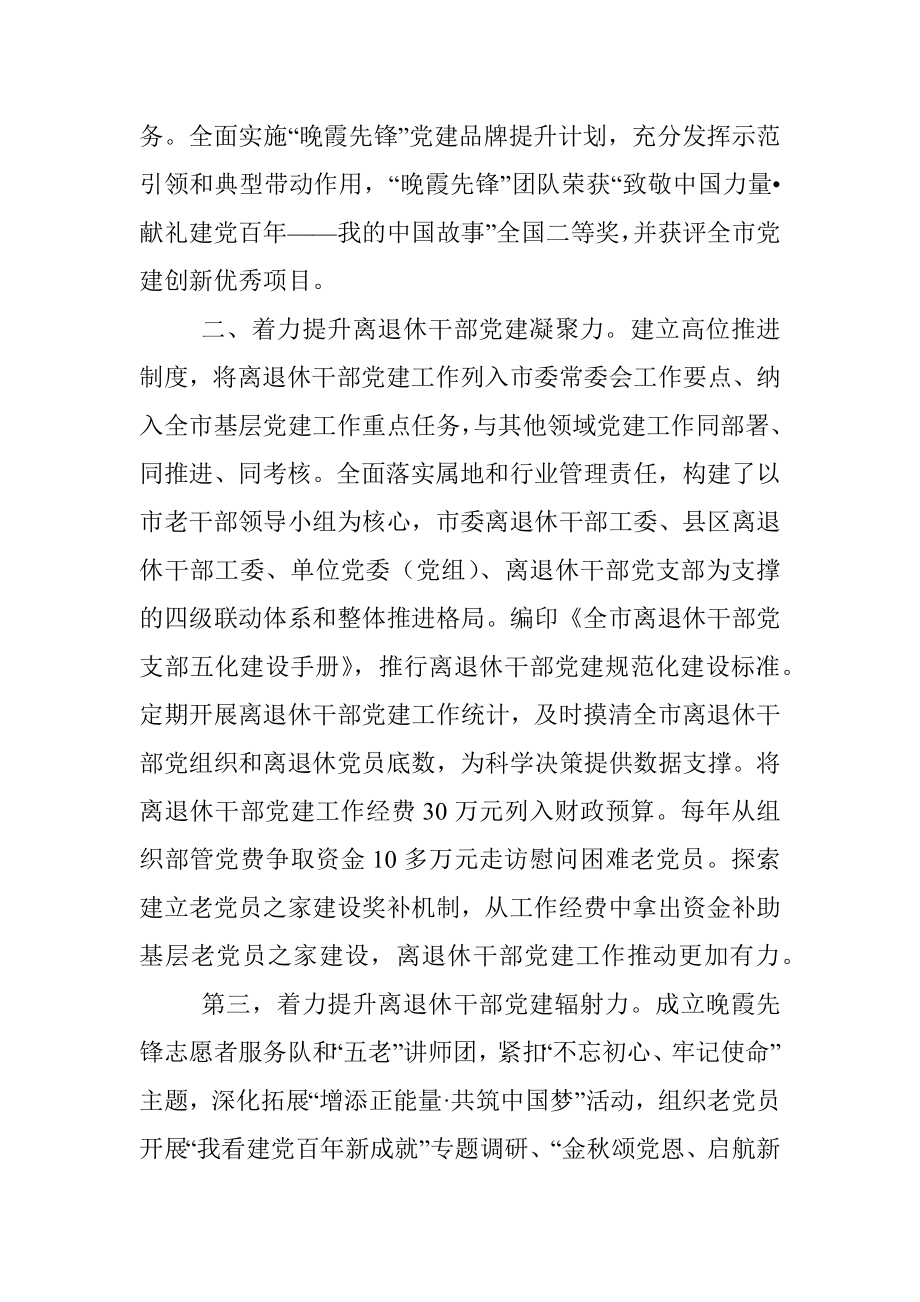 加强离退休干部党建工作情况汇报.docx_第2页