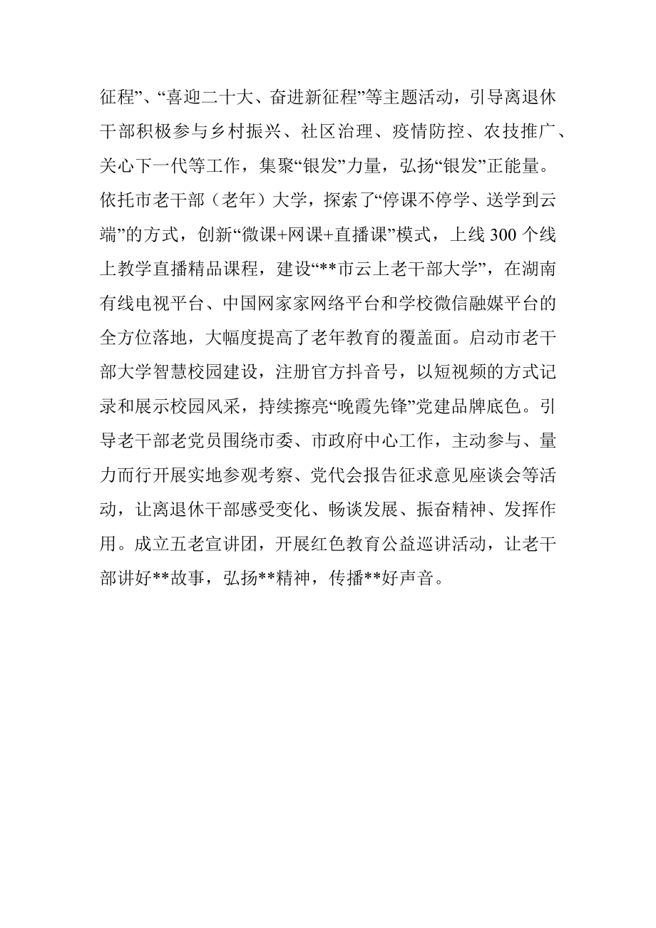 加强离退休干部党建工作情况汇报.docx_第3页