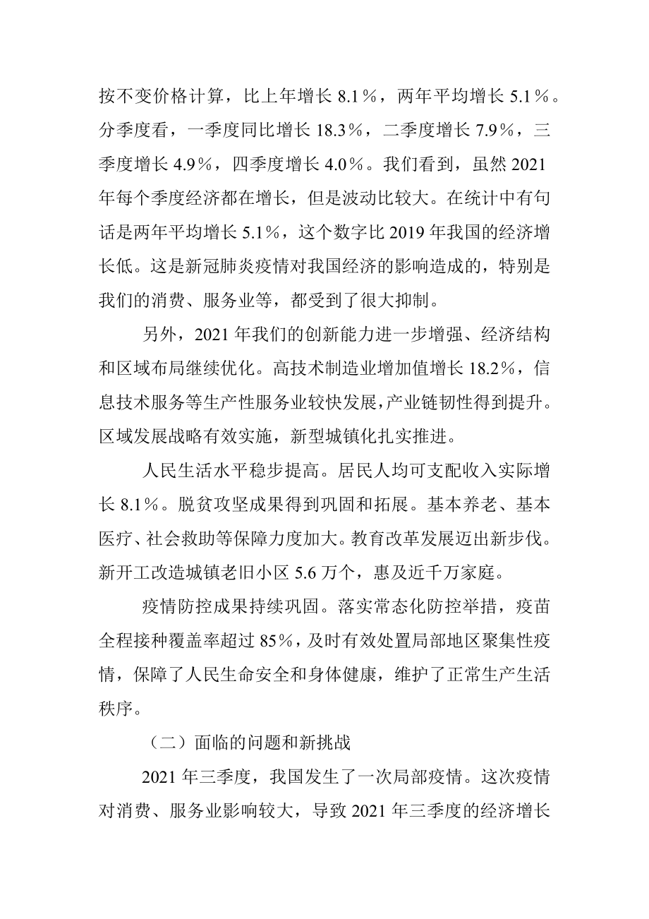 党课：2022年政府工作报告解读.docx_第2页