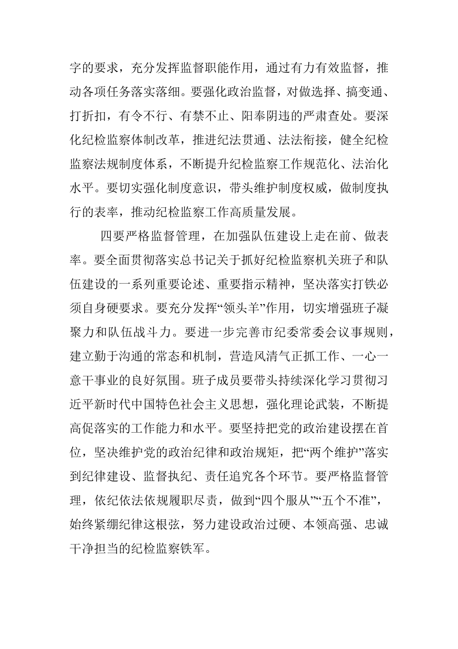 在党史学习教育专题民主生活会上的总结讲话.docx_第3页