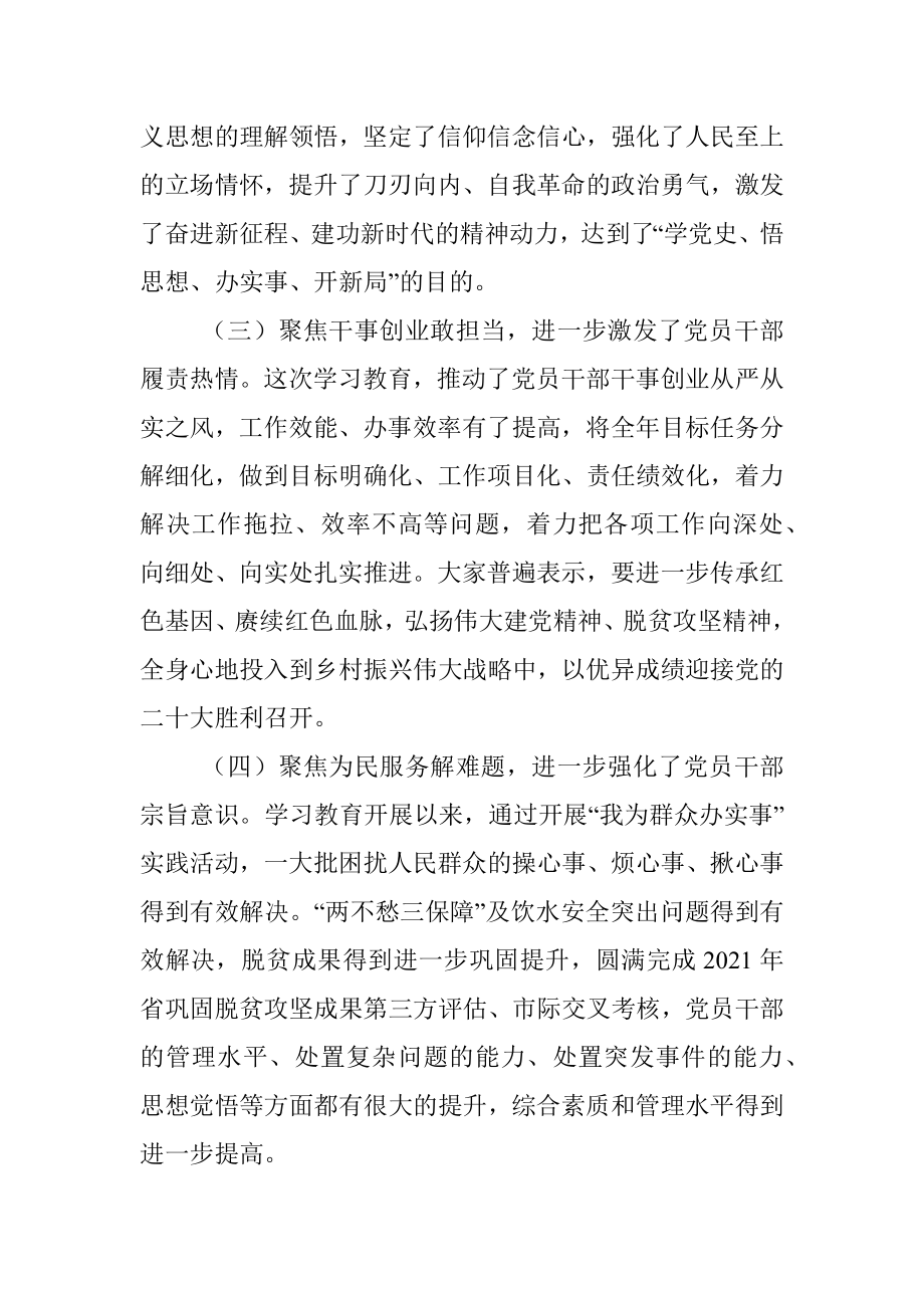 局党史学习教育自查评估报告.docx_第2页