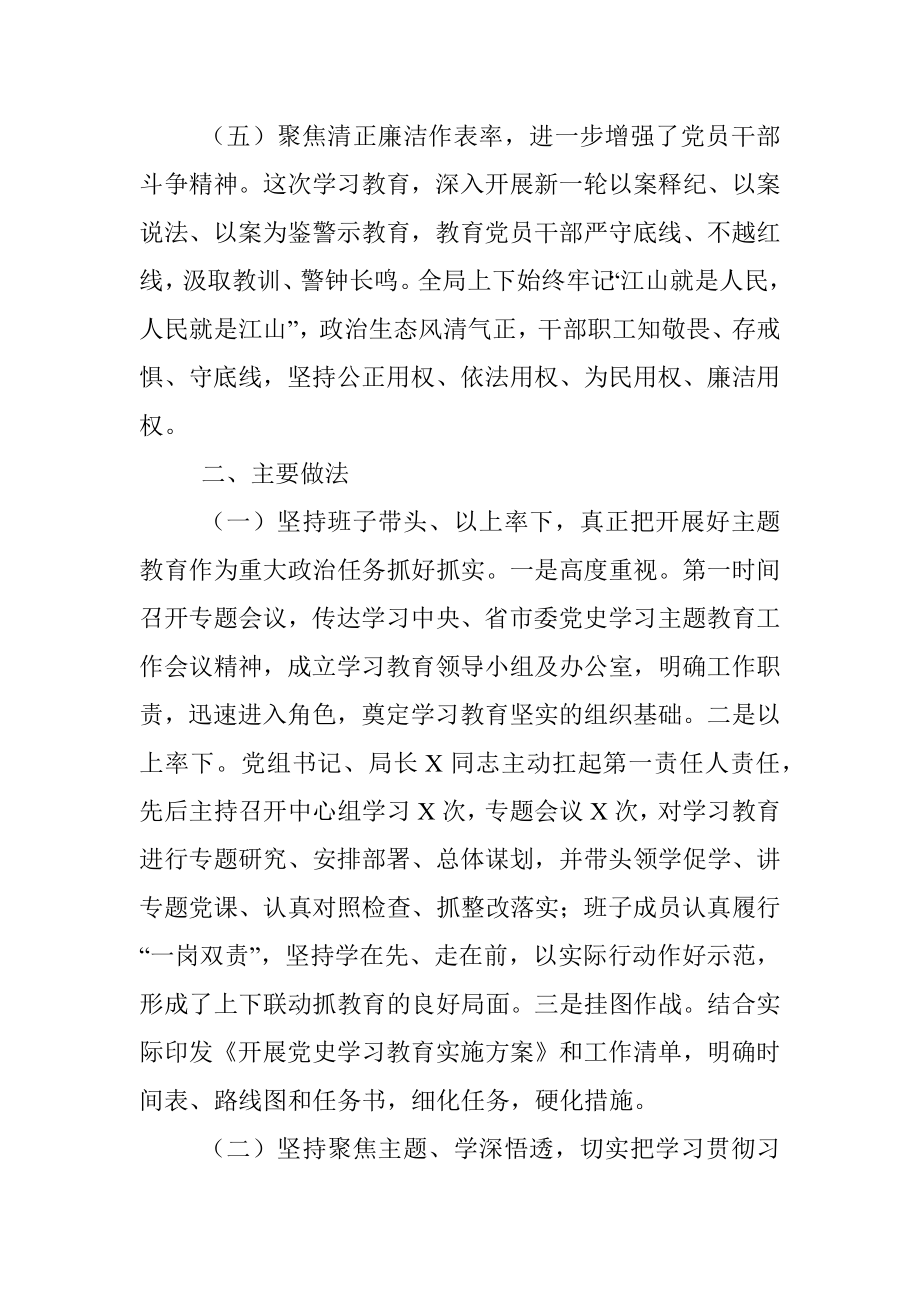 局党史学习教育自查评估报告.docx_第3页