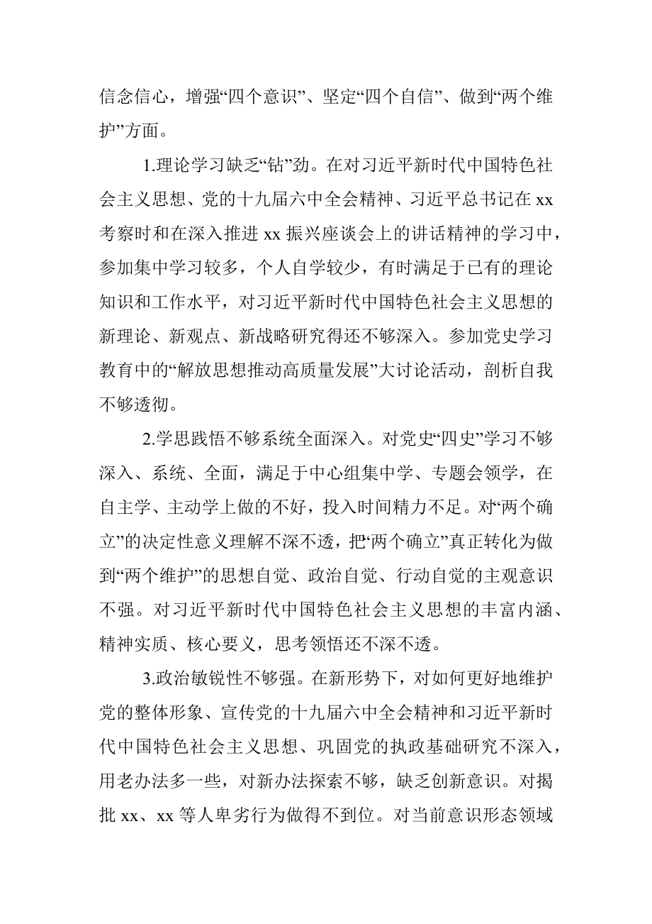 县委办公室主任党史学习教育专题民主生活会对照检查发言材料.docx_第3页