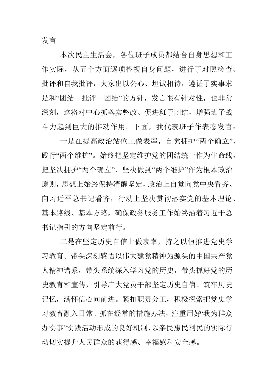 党史学习教育专题民主生活会主持词.docx_第3页