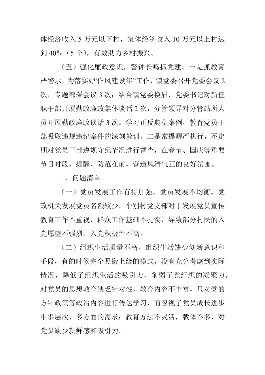 XX镇党委书记抓基层党建工作述职报告.docx_第3页