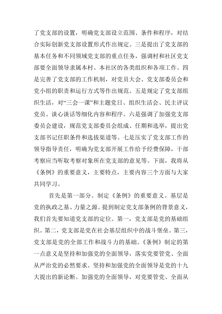 《中国共产党支部工作条例（试行）》讲稿.docx_第2页