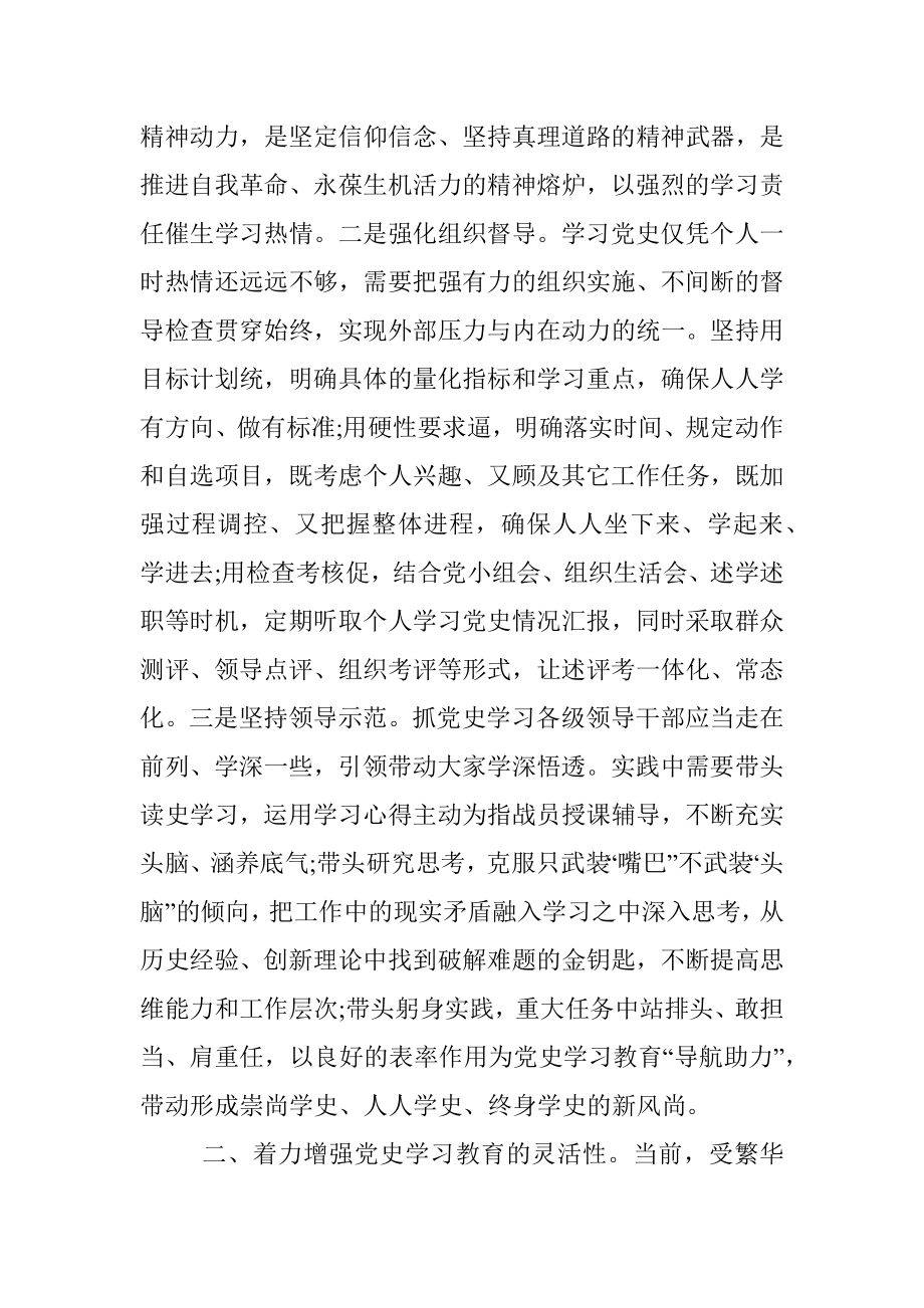 专题党课：在增强三性中推动党史学习教育走深走实_1.docx_第2页