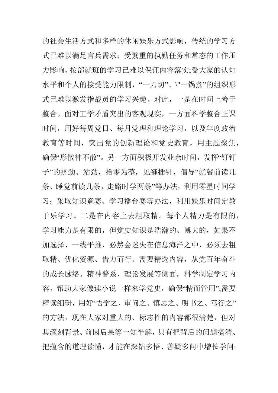 专题党课：在增强三性中推动党史学习教育走深走实_1.docx_第3页