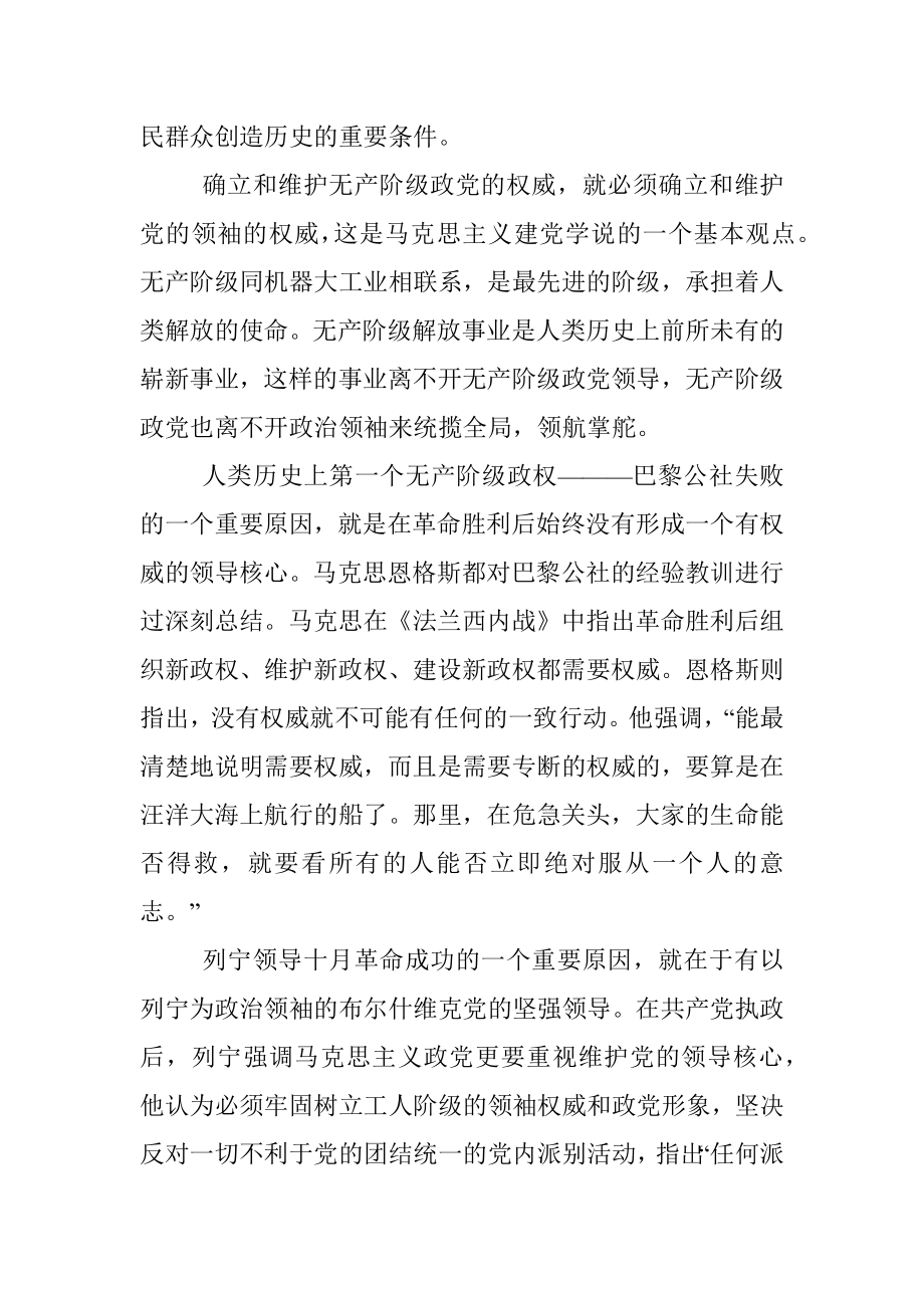 “两个确立”专题党课讲稿：“两个确立”决定性意义的五重意蕴.docx_第2页