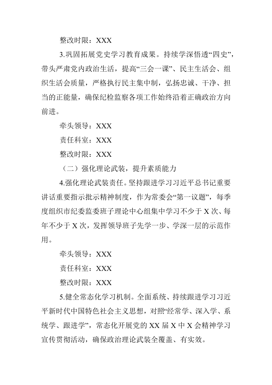 市纪委监委领导班子2021年党史学习教育“五个带头”专题民主生活会整改方案.docx_第3页