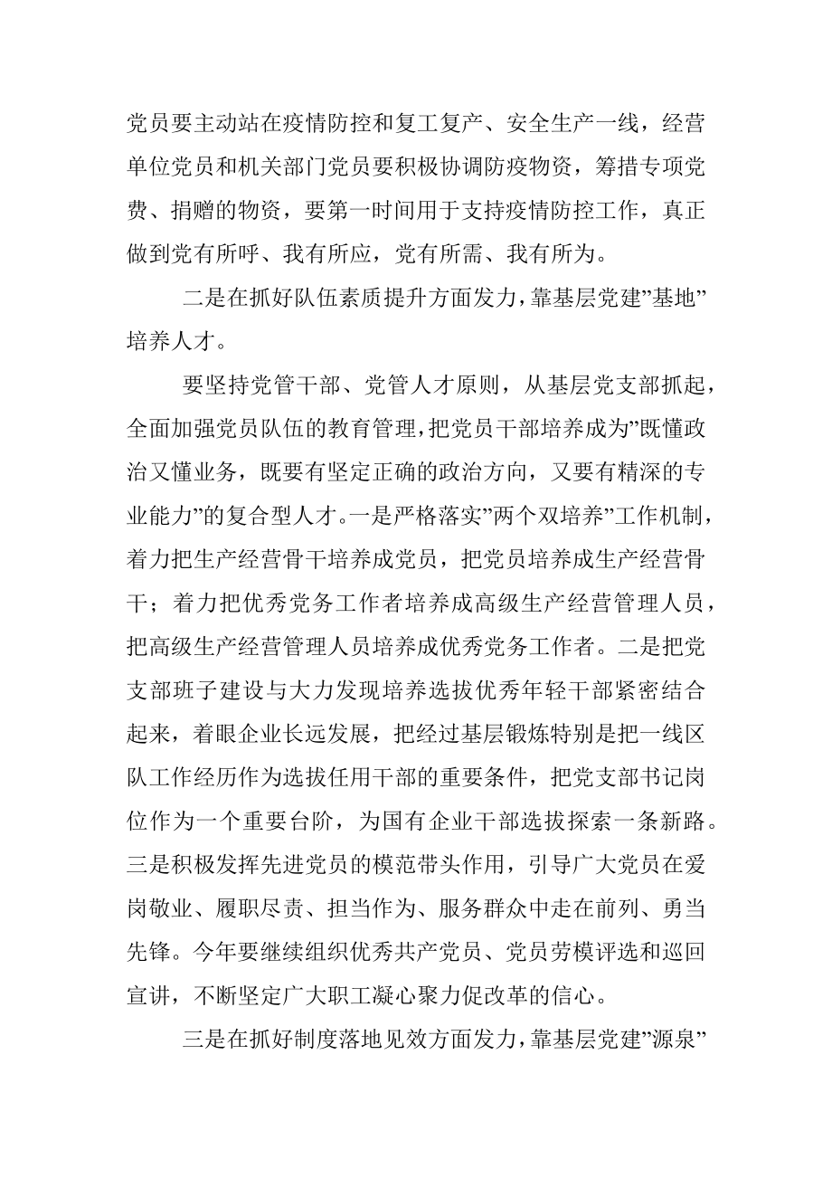 国企书记在抓好基层组织党建工作会议上的讲话.docx_第2页