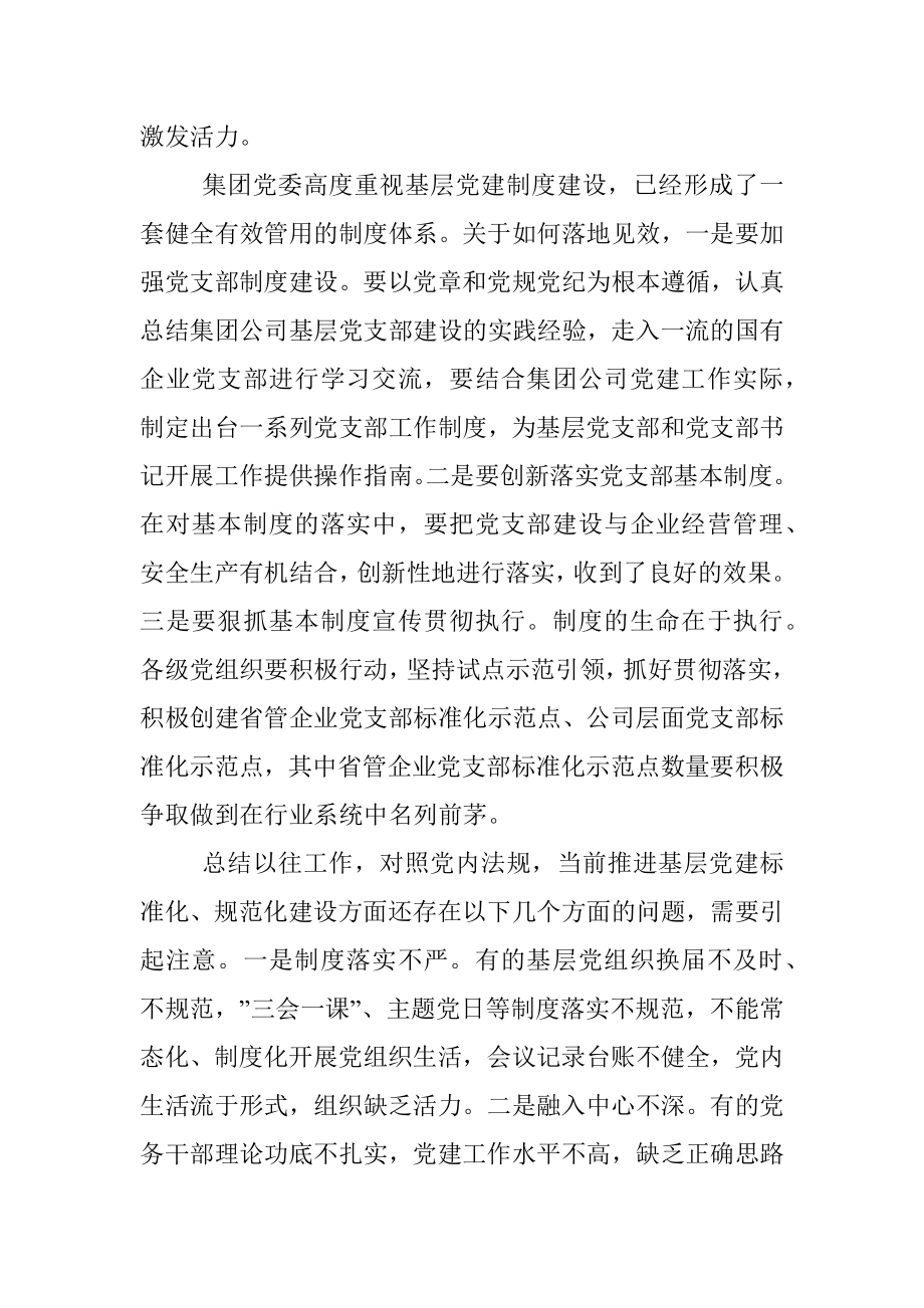 国企书记在抓好基层组织党建工作会议上的讲话.docx_第3页