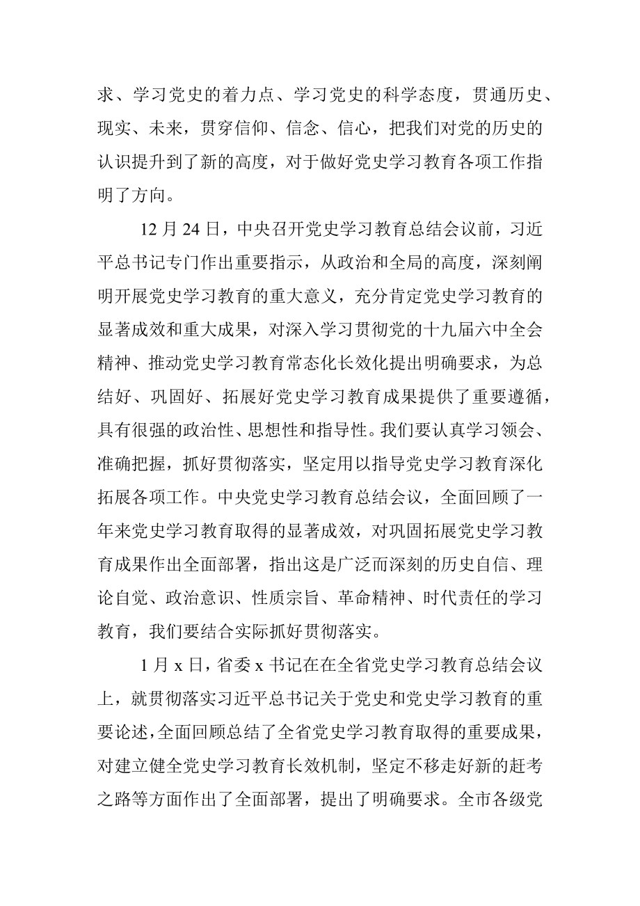 市委书记在全市党史学习教育总结会议上的讲话_1.docx_第2页