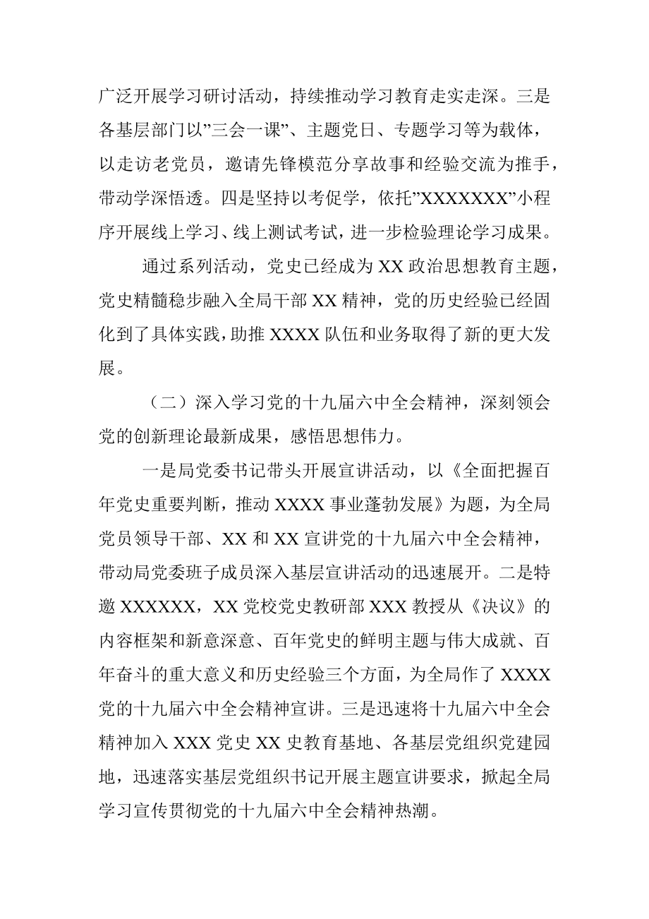 公安分局党史学习教育总结材料.docx_第2页