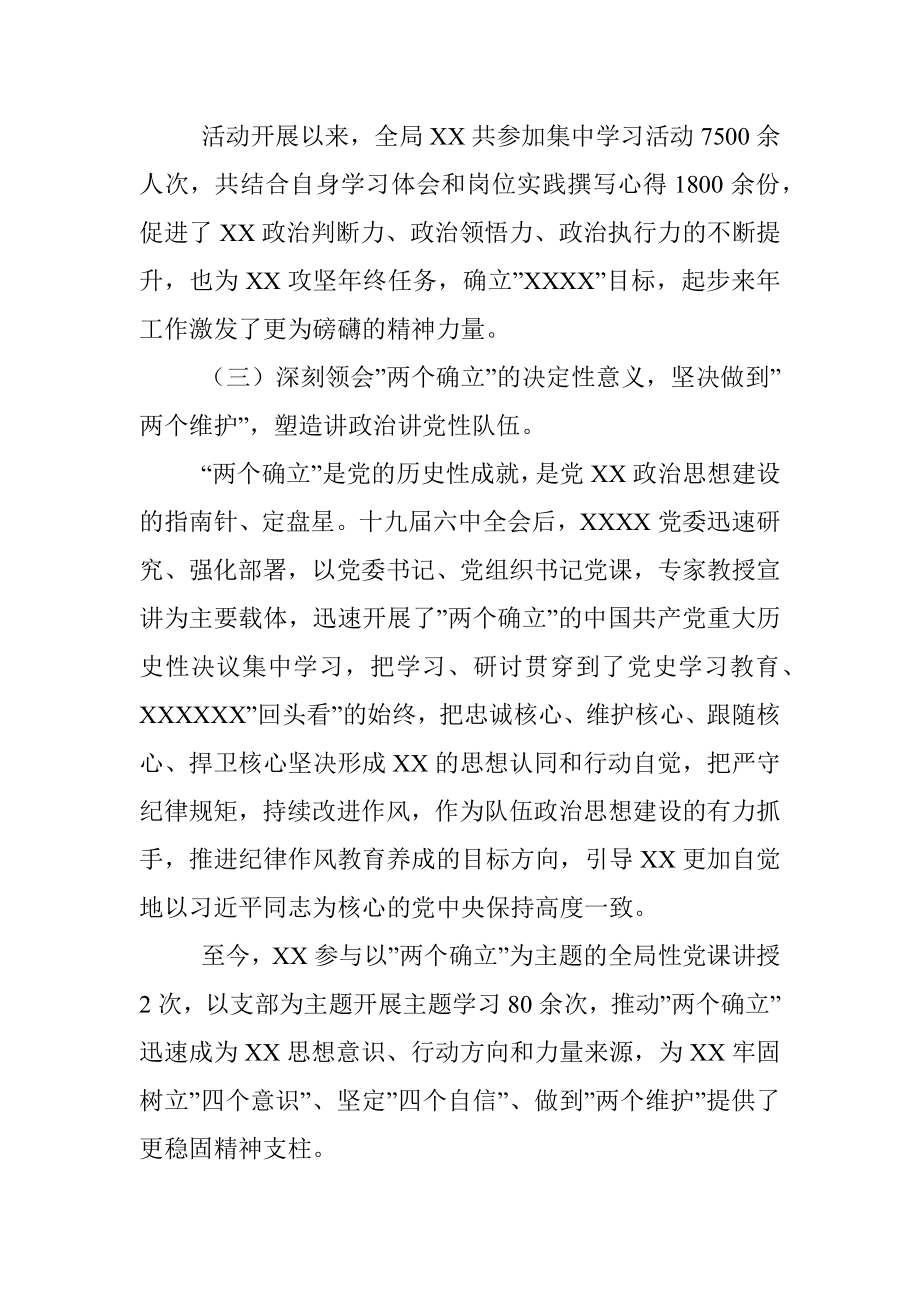 公安分局党史学习教育总结材料.docx_第3页