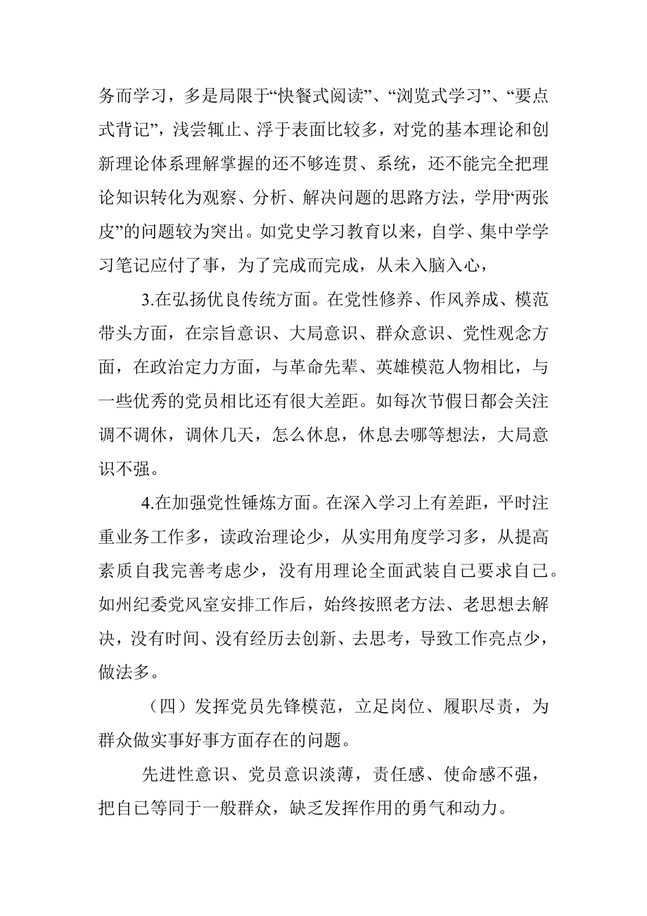 某地区普通党员党史学习教育专题组织生活会个人检视剖析材料.docx_第3页