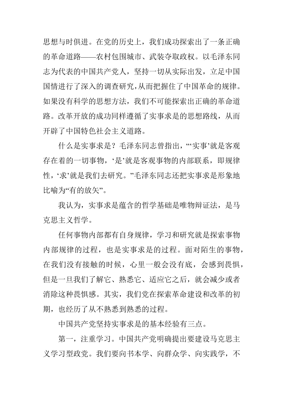 党支部专题党课：中国共产党为什么能.docx_第2页