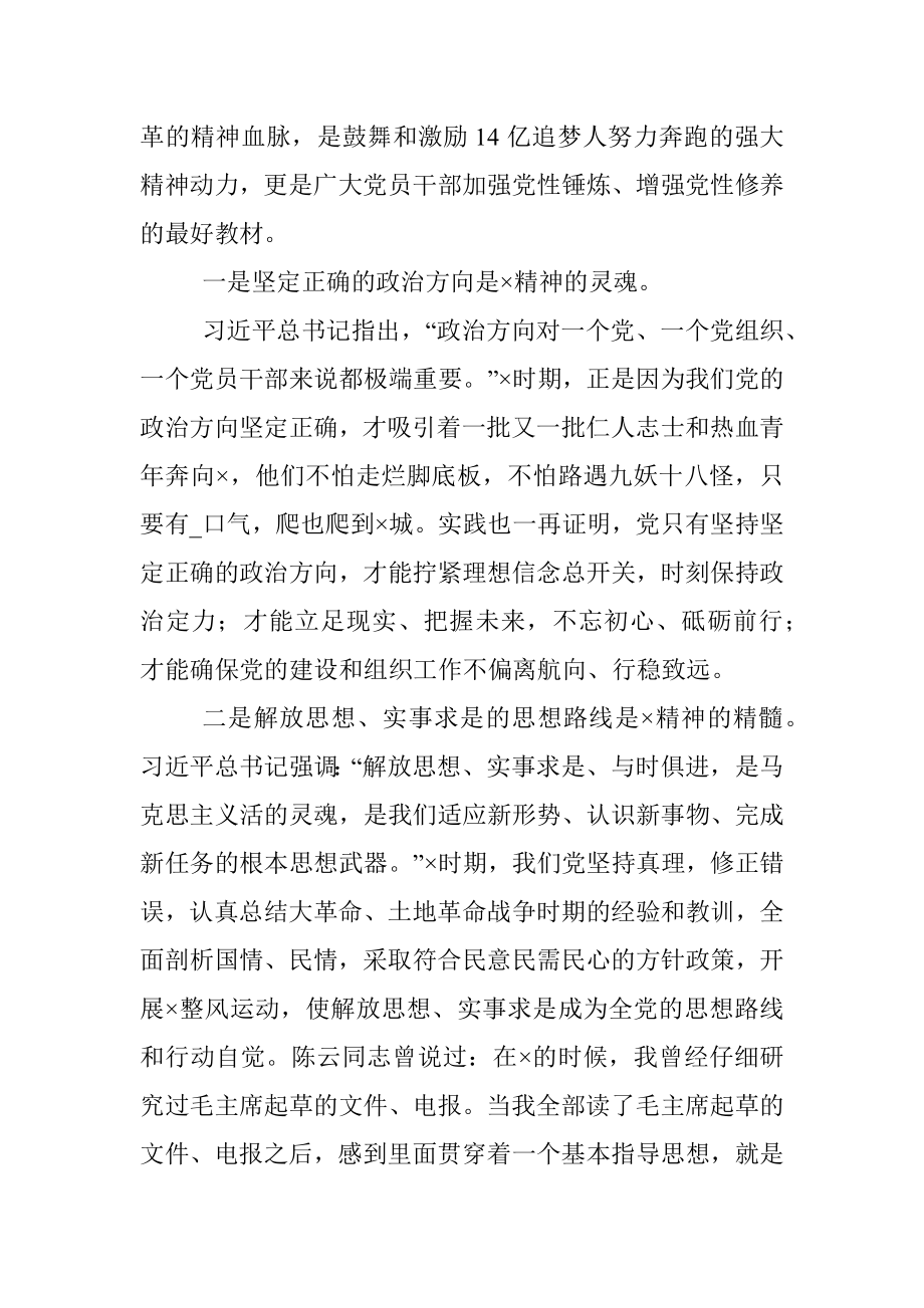 组织部长在部机关党总支主题党日活动上的党课讲稿.docx_第2页