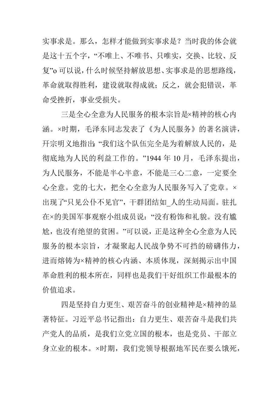 组织部长在部机关党总支主题党日活动上的党课讲稿.docx_第3页