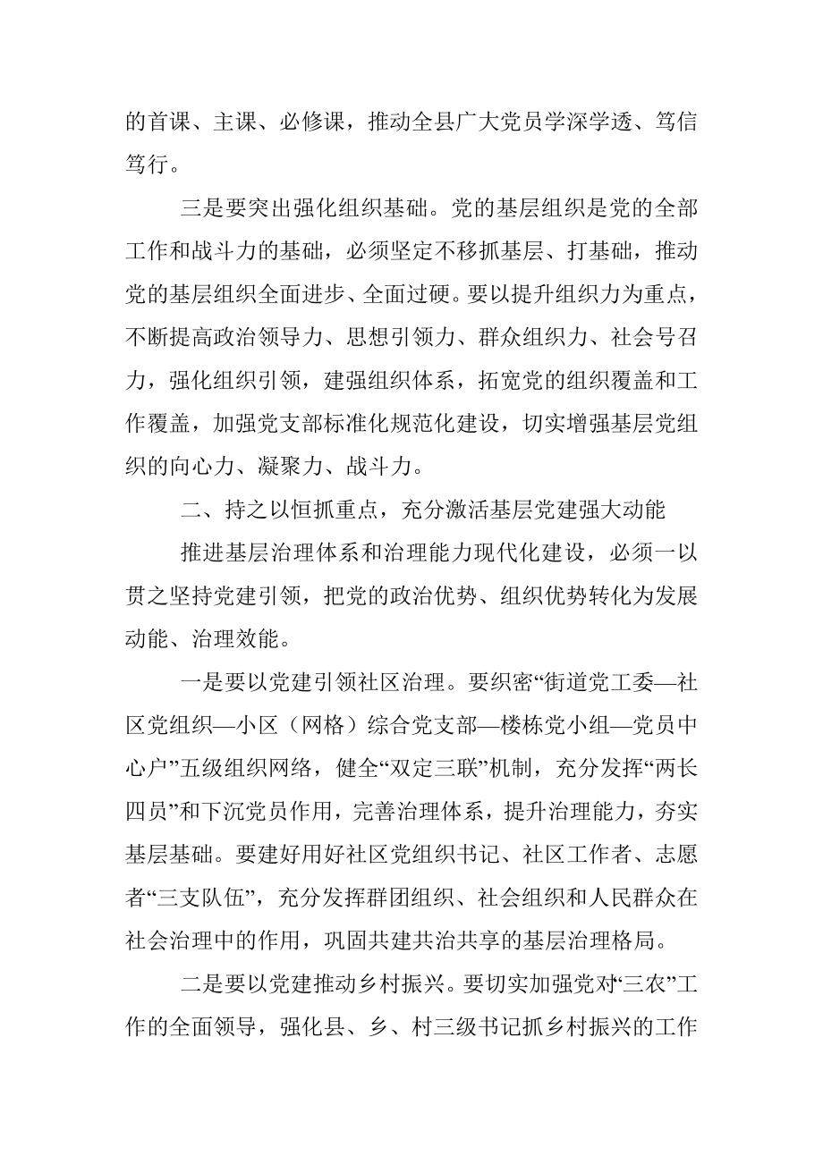 在基层党建述职评议会议上的讲话.docx_第2页