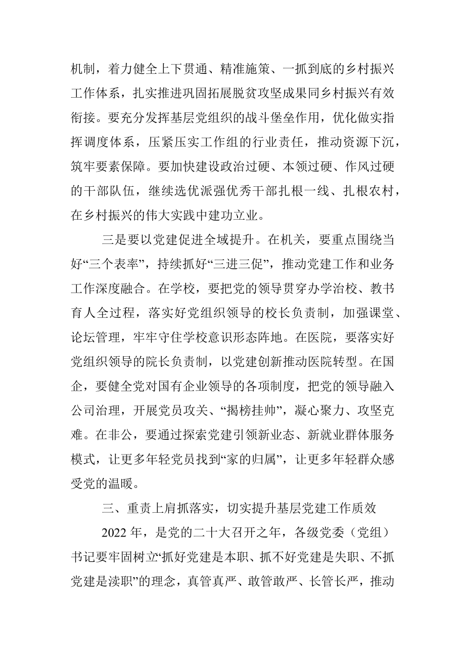 在基层党建述职评议会议上的讲话.docx_第3页