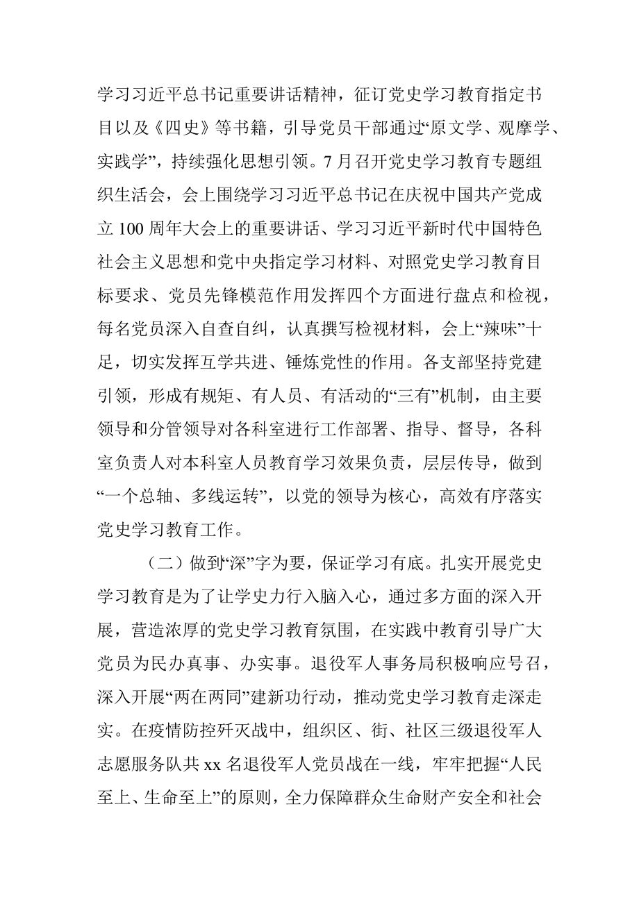 区退役军人事务局党史学习教育工作总结.docx_第2页