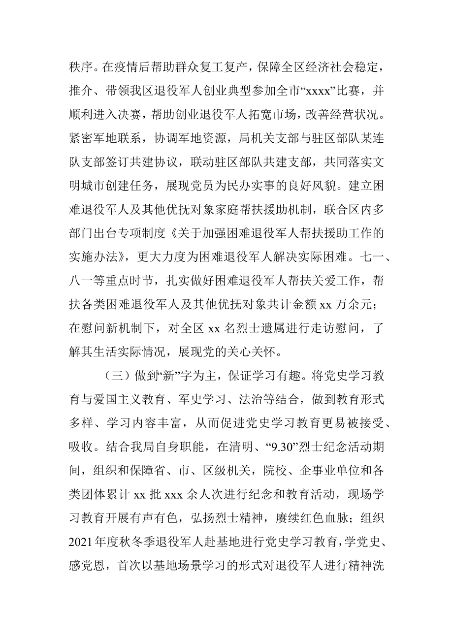 区退役军人事务局党史学习教育工作总结.docx_第3页