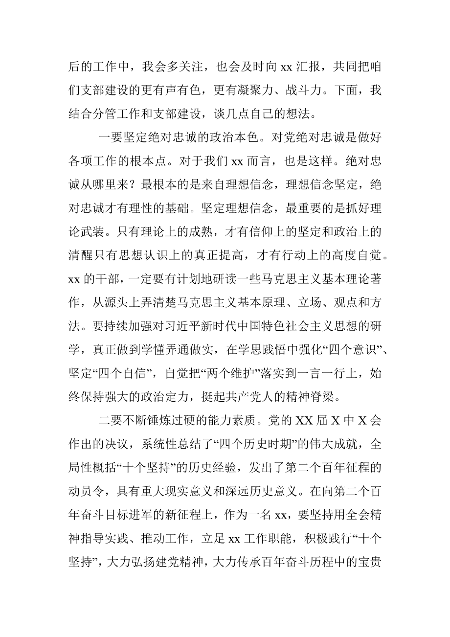 在机关支部党史学习教育组织生活会上的讲话.docx_第2页