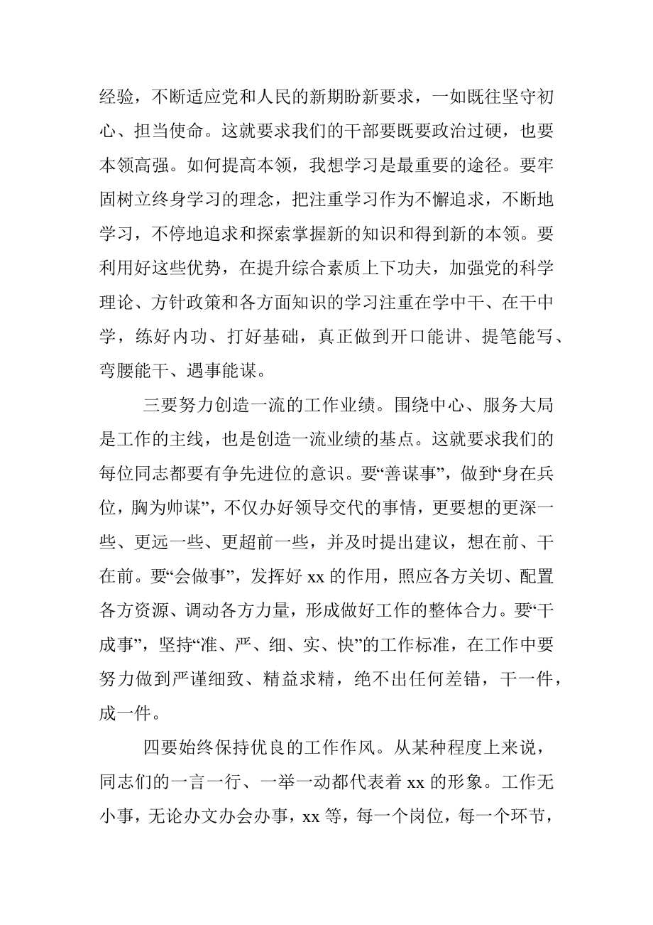 在机关支部党史学习教育组织生活会上的讲话.docx_第3页