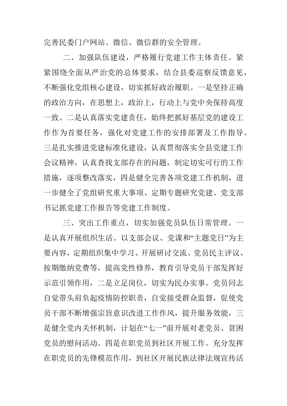 民族事务委员会2022年上半年党建工作总结.docx_第2页