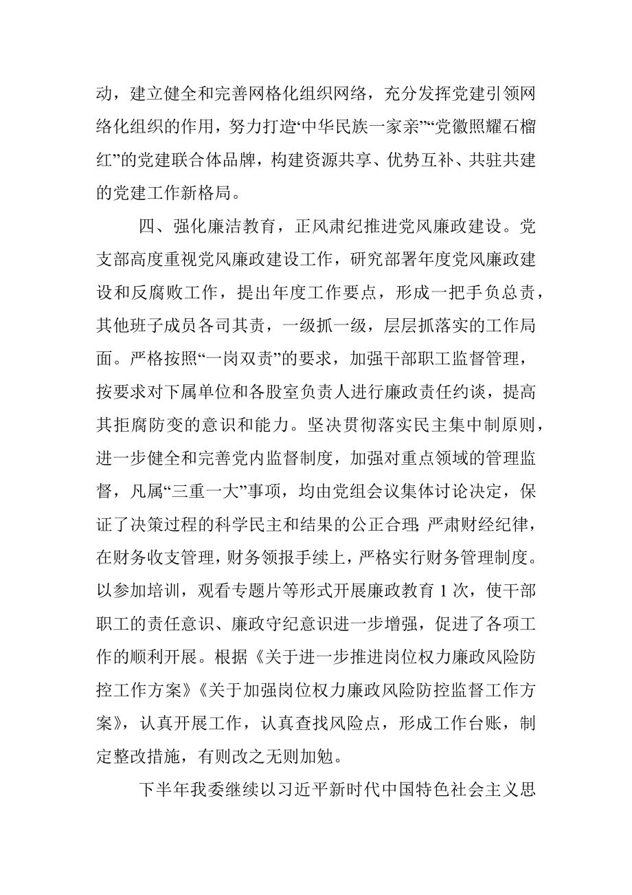 民族事务委员会2022年上半年党建工作总结.docx_第3页