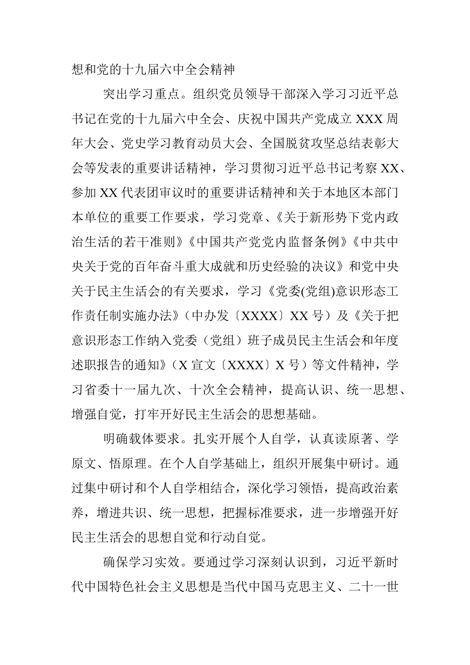 学校2021年党史学习教育专题民主生活会实施方案.docx_第2页