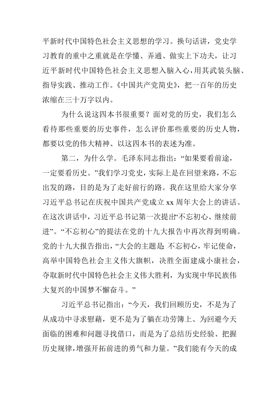 七一建党主题党课讲稿：中国共产党为什么“能”.docx_第2页