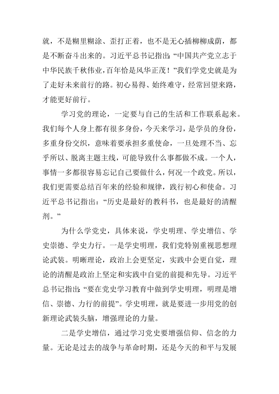 七一建党主题党课讲稿：中国共产党为什么“能”.docx_第3页