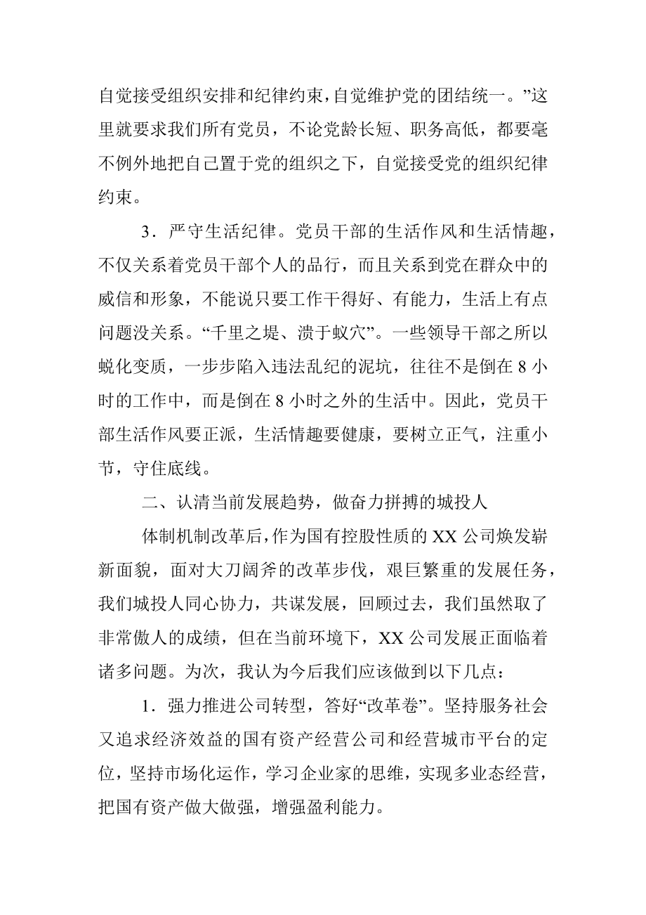 2022年党风廉政专题党课讲话（提纲）.docx_第2页