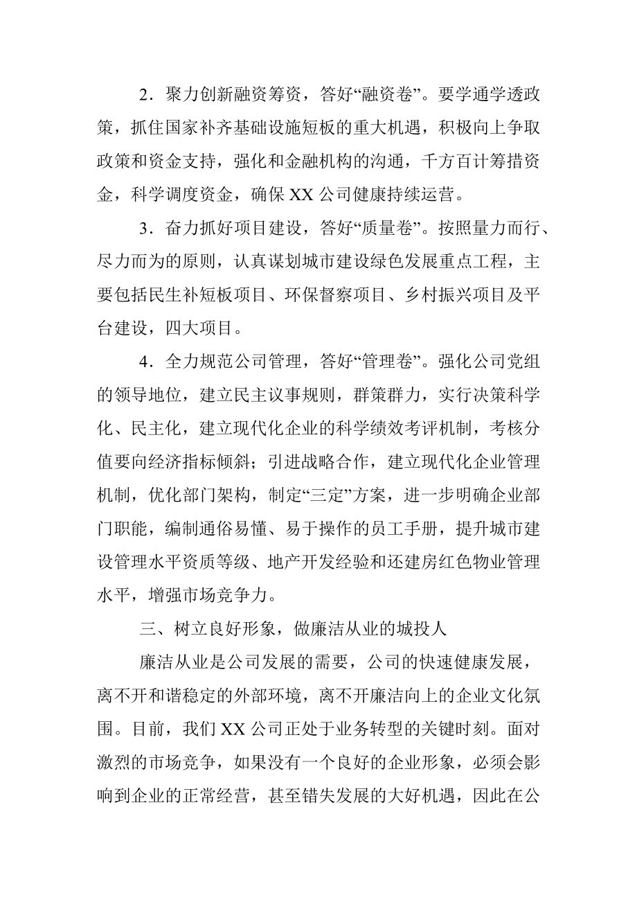 2022年党风廉政专题党课讲话（提纲）.docx_第3页