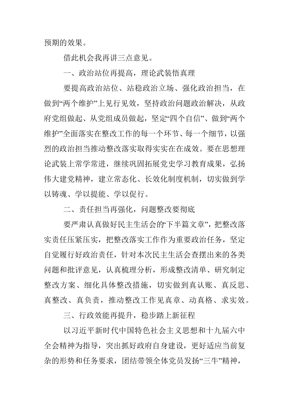 党史学习教育专题民主生活会会议主持词.docx_第3页