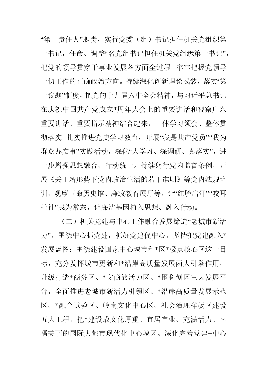 机关党建与业务工作融合发展调研报告.docx_第2页