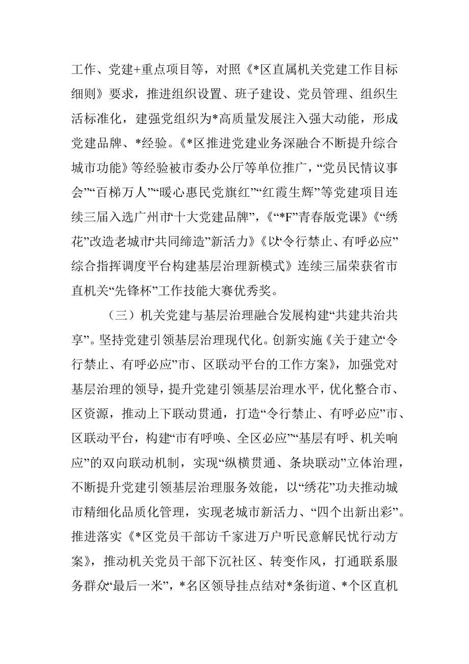 机关党建与业务工作融合发展调研报告.docx_第3页