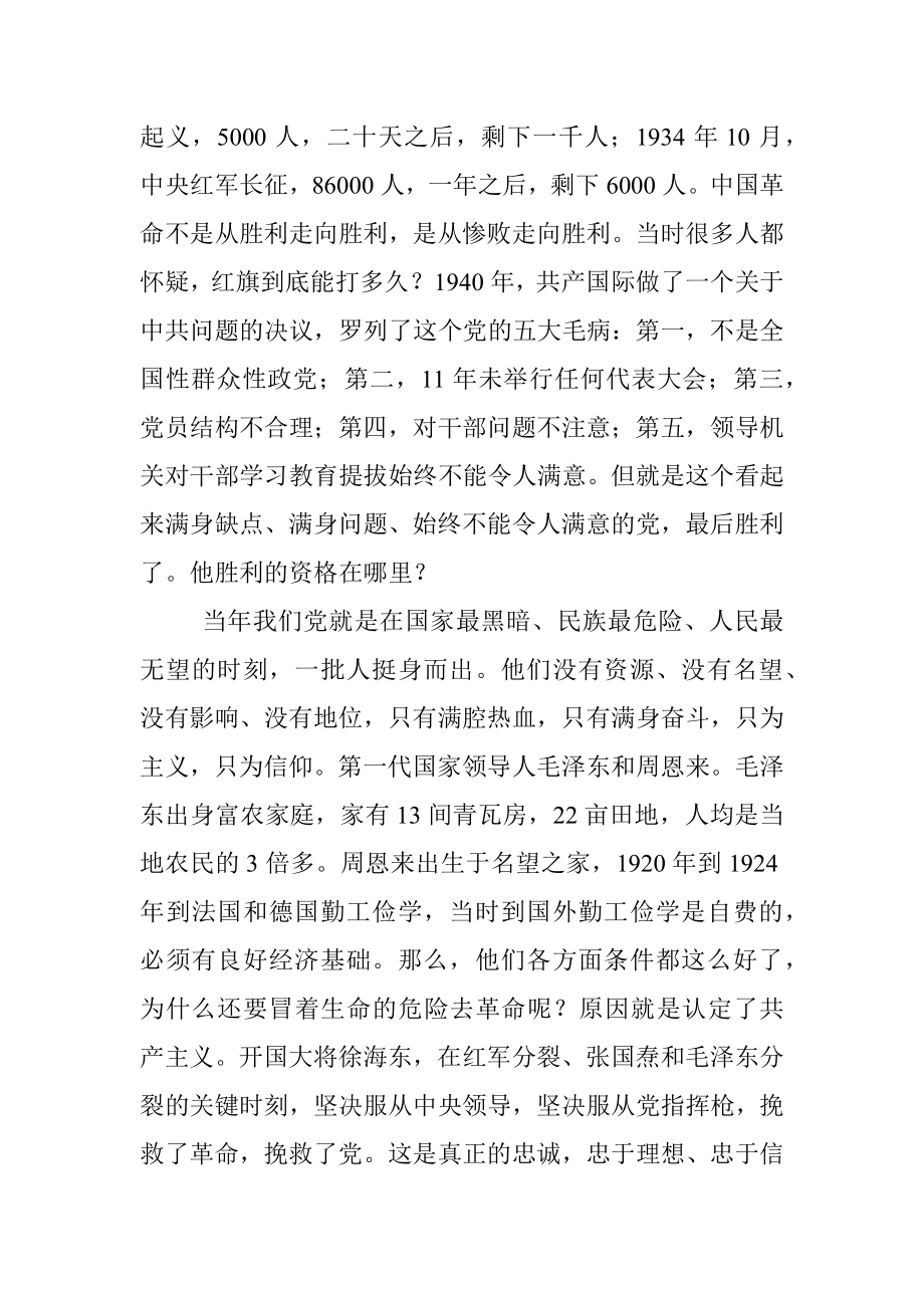 局长理想信念党课讲稿：我们的时代我们的样子.docx_第2页