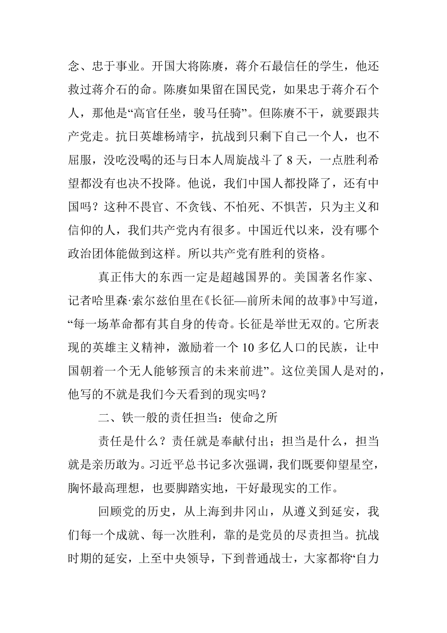 局长理想信念党课讲稿：我们的时代我们的样子.docx_第3页