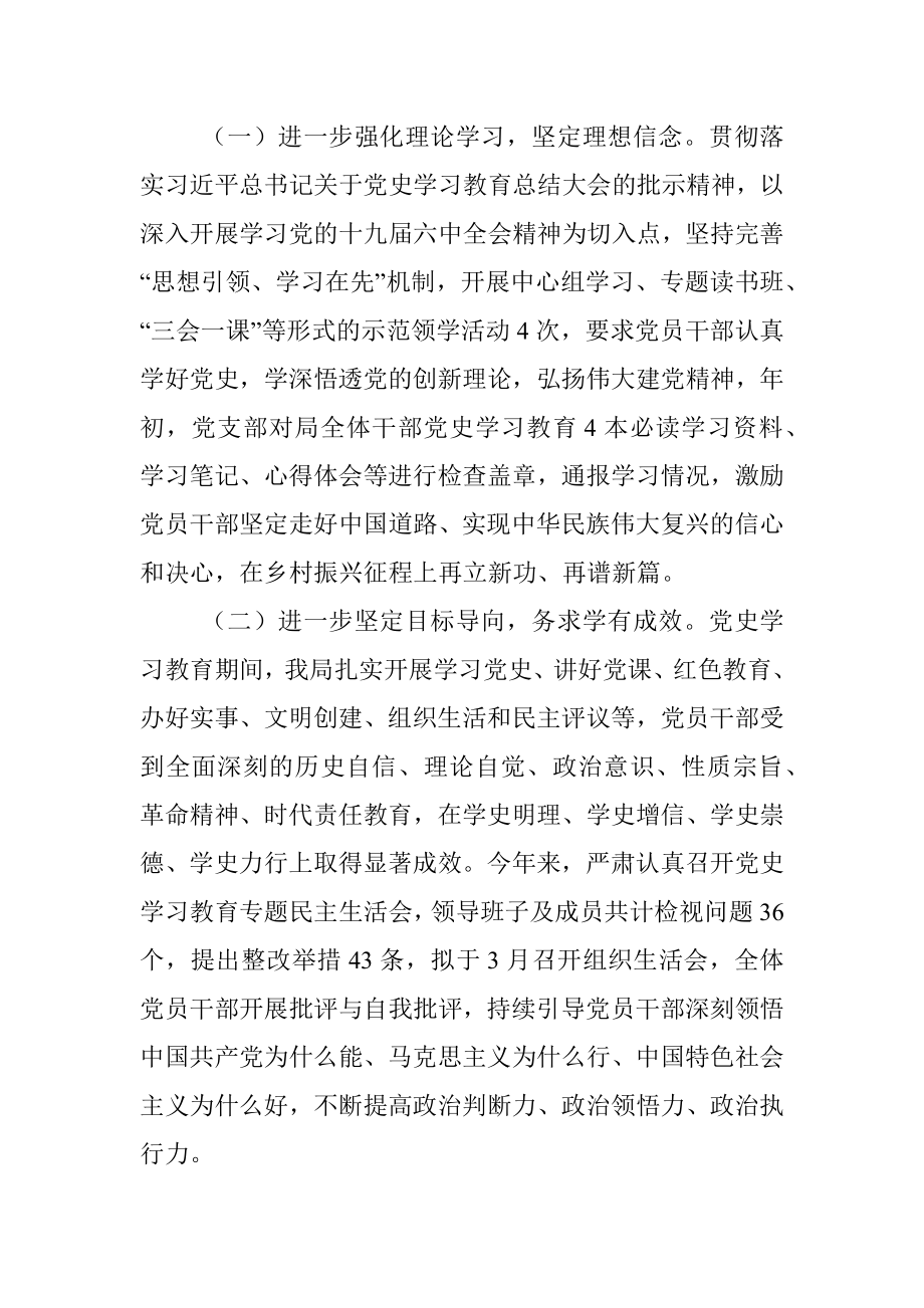 关于学习XX事迹巩固党史学习教育成果部署情况的报告.docx_第3页