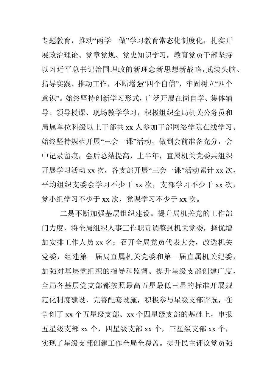 在纪念建党xx周年暨“七一”表彰大会上的讲话.docx_第2页