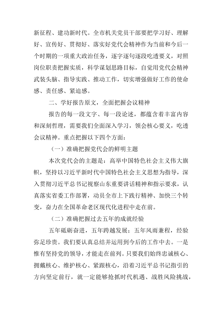 在机关专题党课上的讲话.docx_第2页