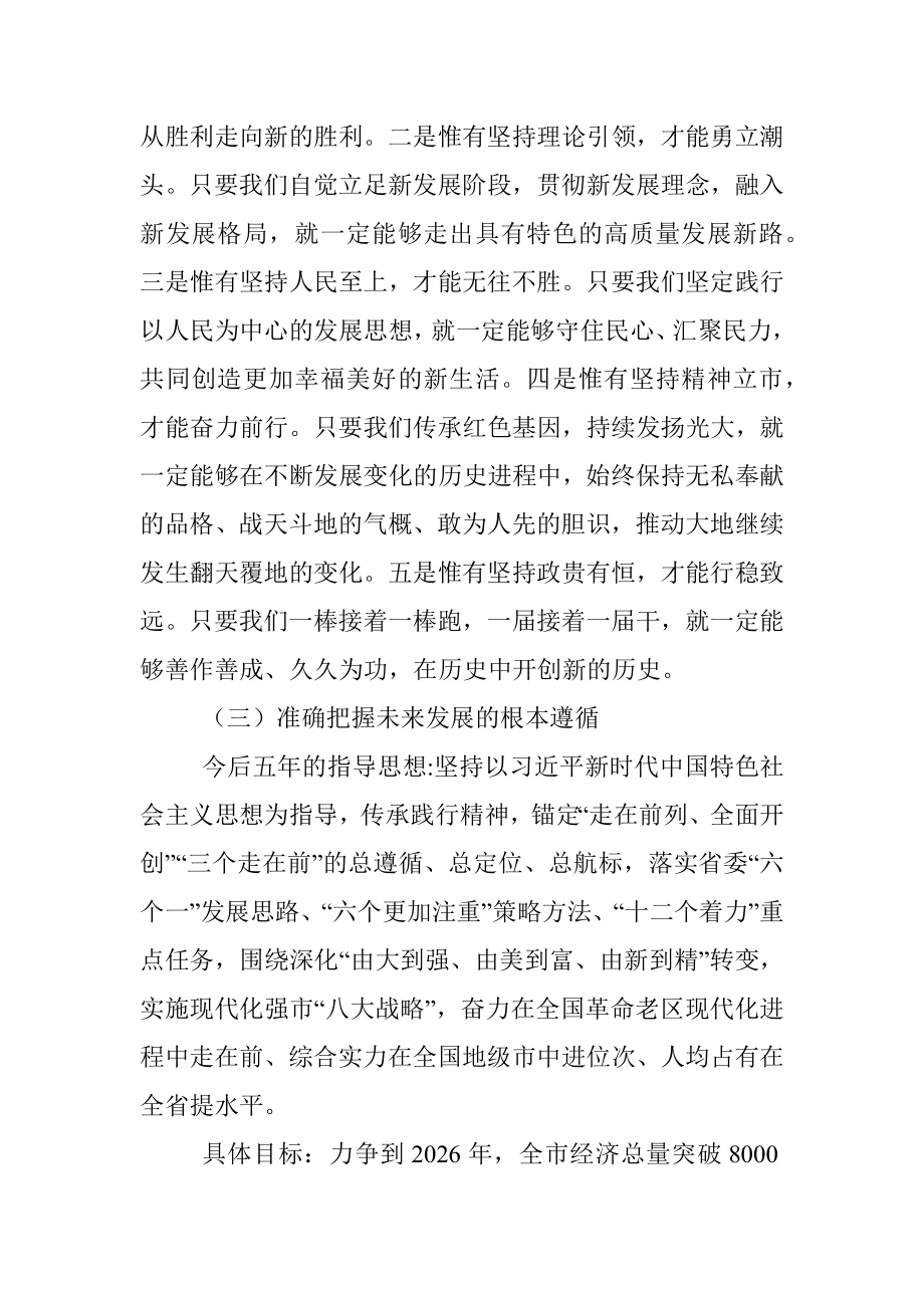 在机关专题党课上的讲话.docx_第3页