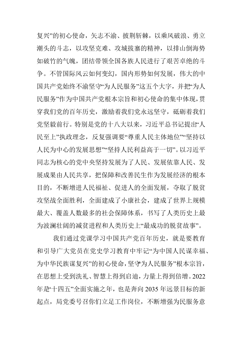 党委书记党课：赓续党史红色基因 砥砺奋进时代征程.docx_第2页