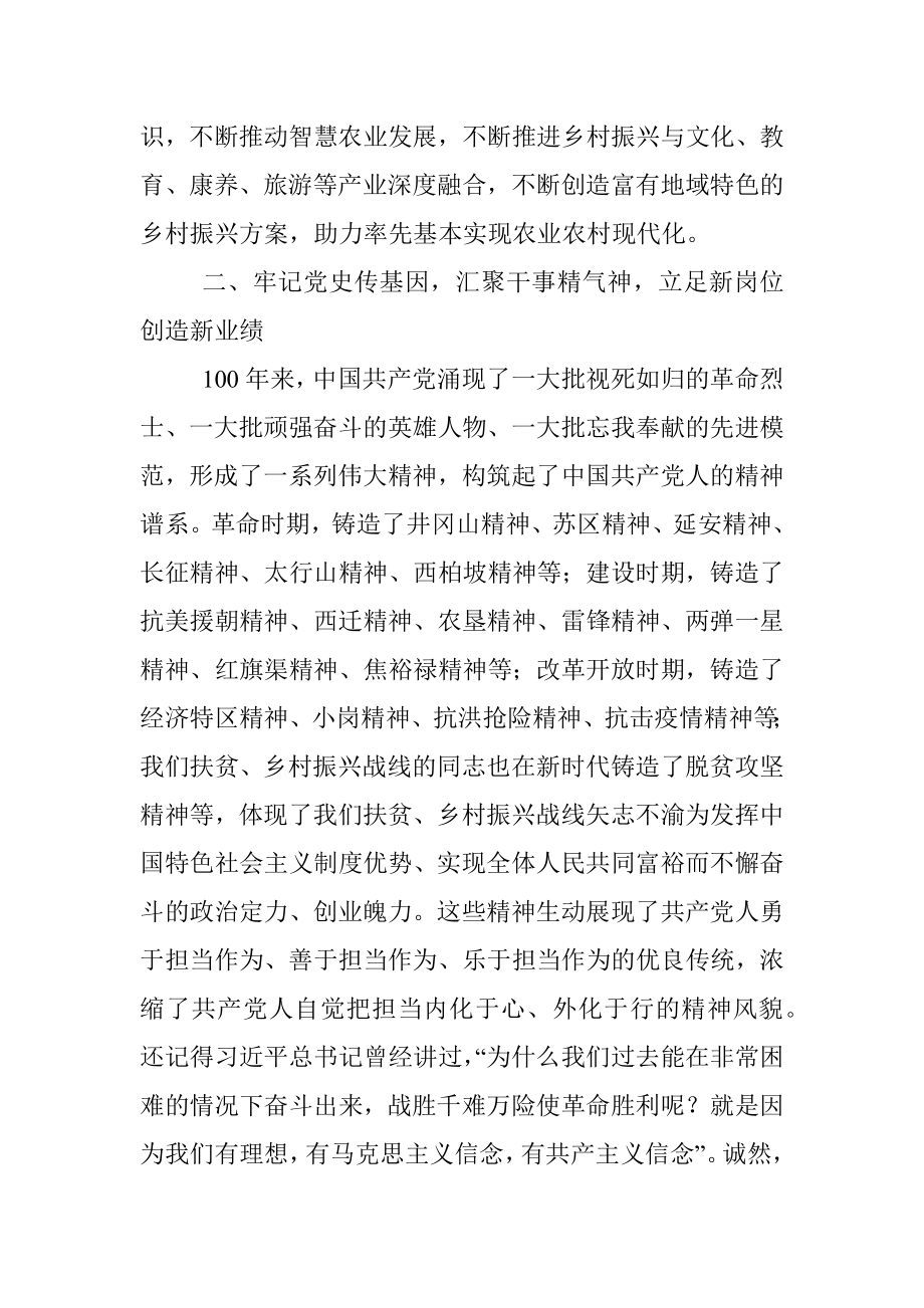 党委书记党课：赓续党史红色基因 砥砺奋进时代征程.docx_第3页