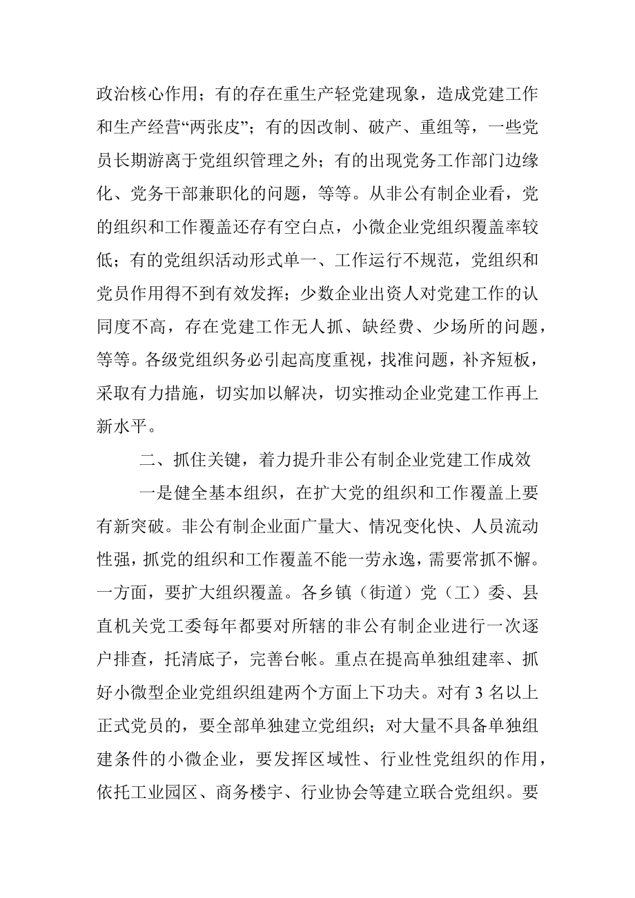 在全县企业党建工作会议上的讲话.docx_第3页