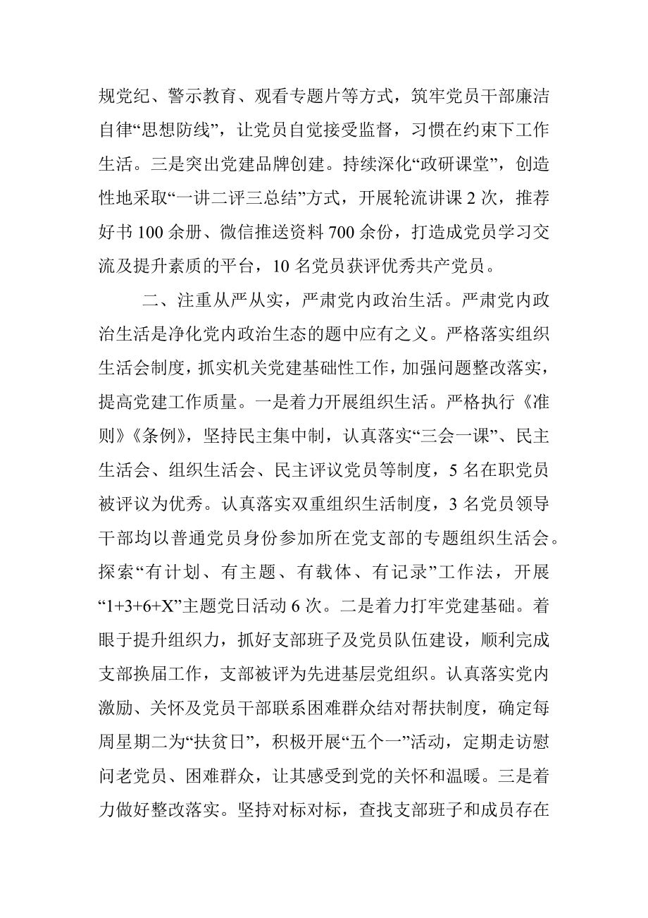 2022年上半年机关党建工作总结.docx_第2页