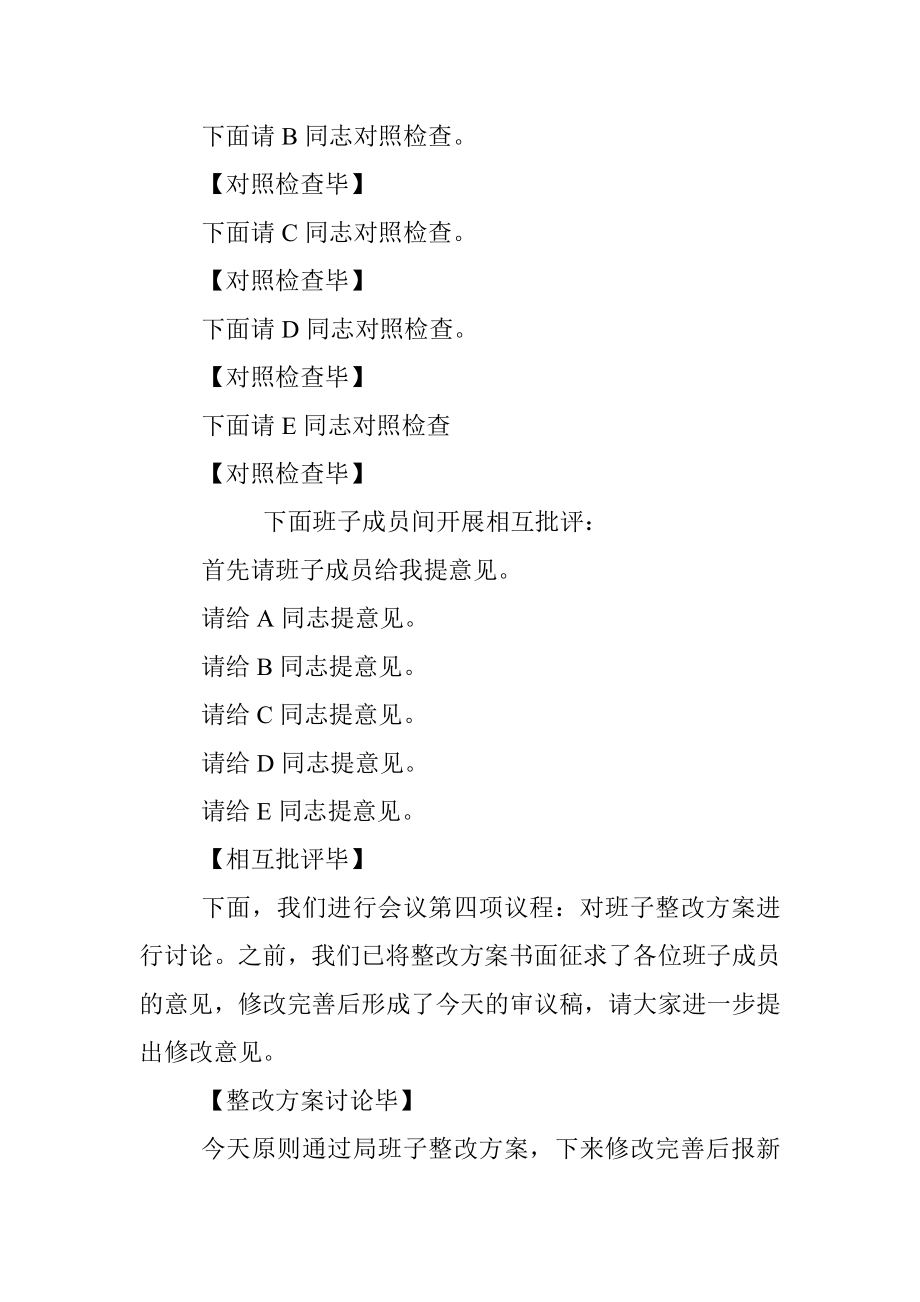 市场监督管理局党组2021年度党史学习教育专题民主生活会主持词.docx_第3页